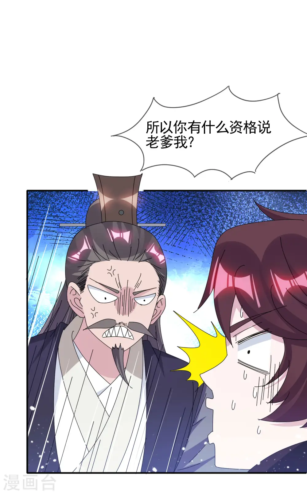 极品败家子100集漫画,第275话 野性消费4图