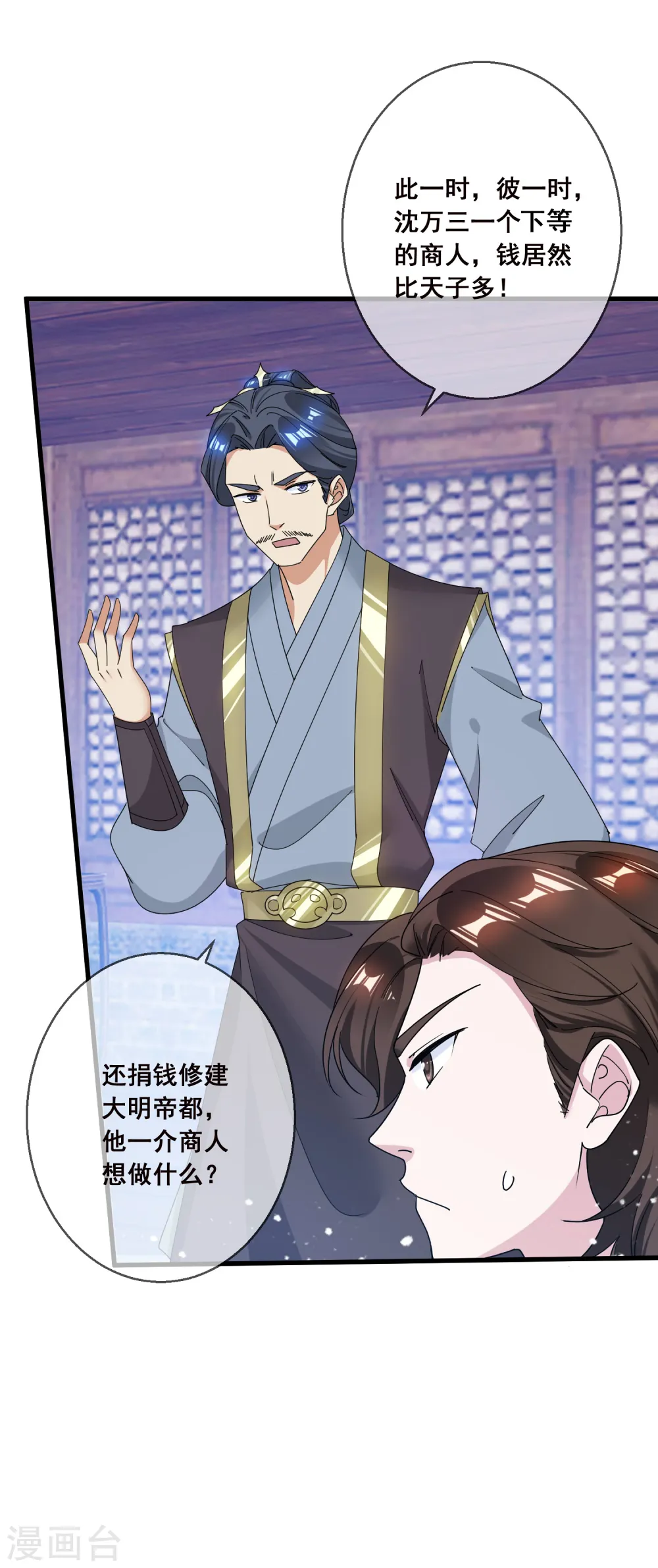 极品败家子笔趣阁无弹窗漫画,第91话 内心翻滚着浪4图