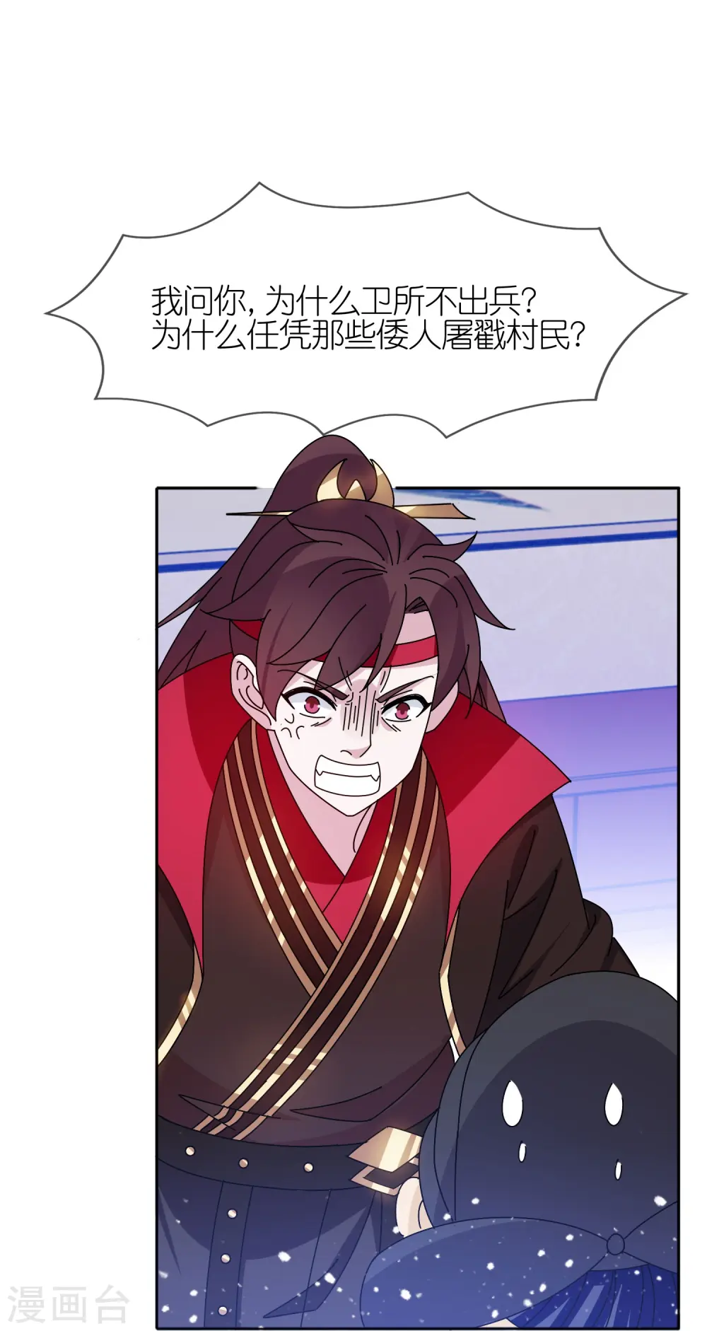 极品败家子笔趣阁无弹窗漫画,第317话 大明的卫所兵4图