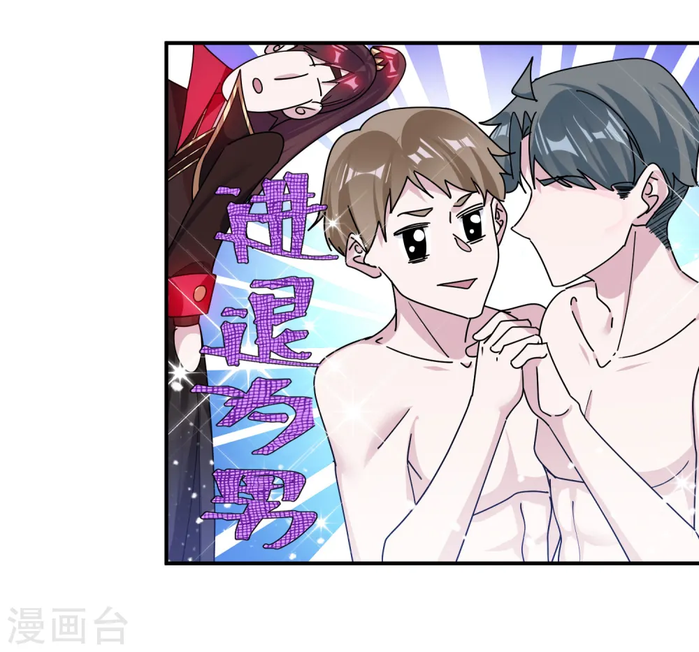 极品败家子小说漫画,第212话 为所欲为4图