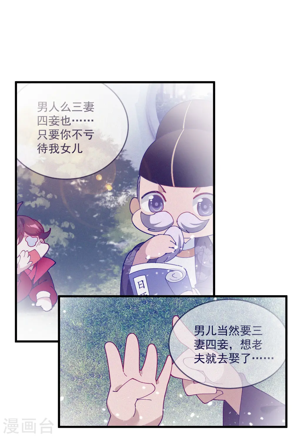 极品败家子系统漫画,第61话 好基友2图