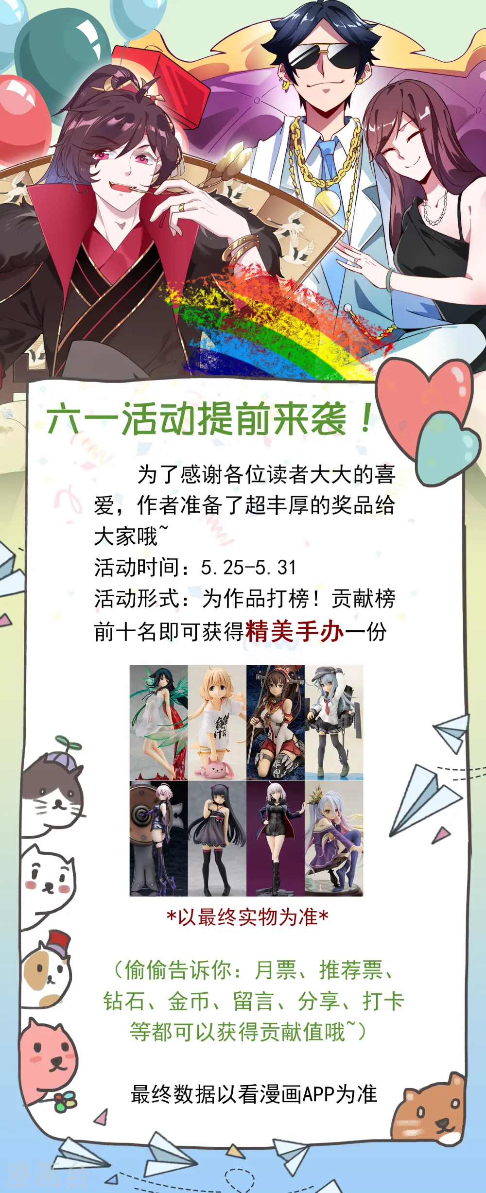 极品败家子笔趣阁无弹窗漫画,六一活动1图