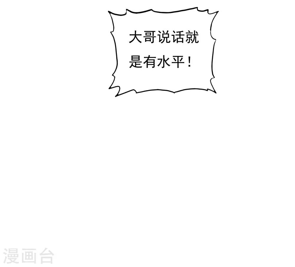 极品败家子1-100集合集漫画,第15话 泡妞高手4图