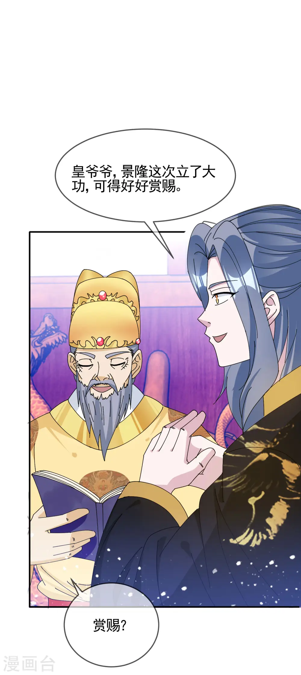 极品败家子林天笔趣阁5200漫画,第269话 驭下之术4图