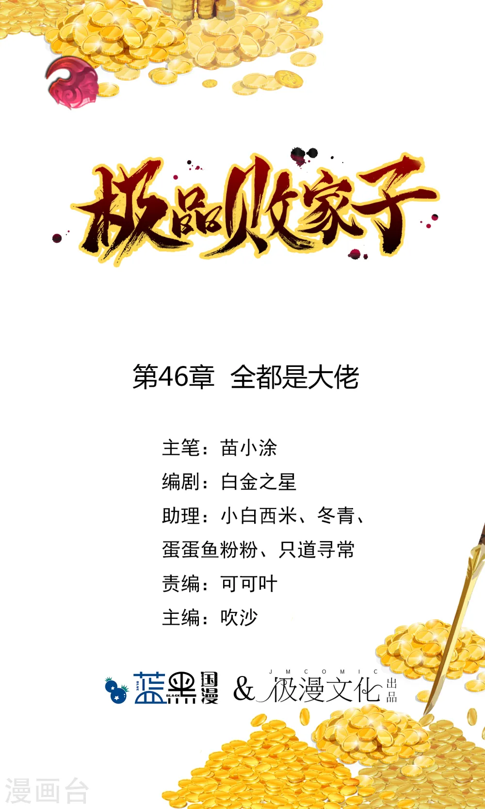 极品败家子林天漫画,第46话 全都是大佬1图