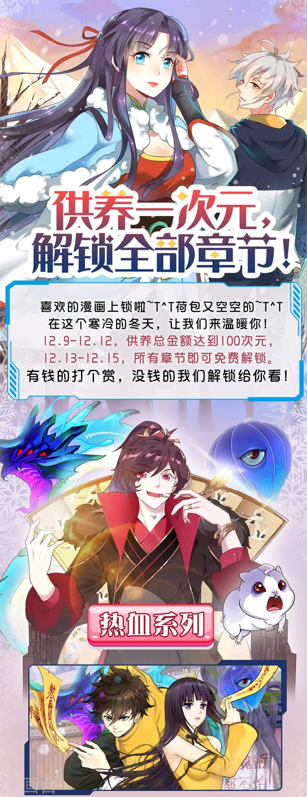 极品败家子笔趣阁无弹窗漫画,12月限免解锁福利1图