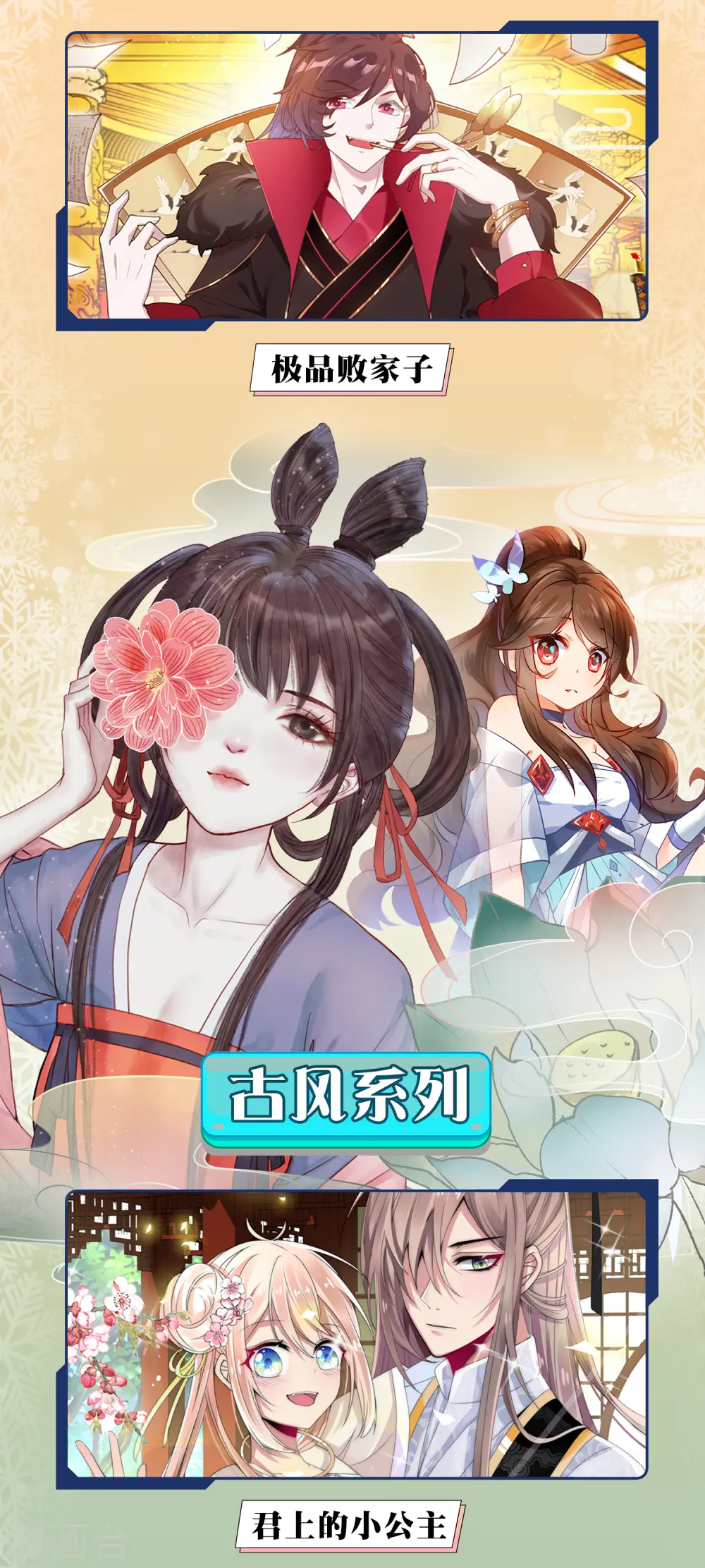 极品败家子笔趣阁无弹窗漫画,12月限免解锁福利3图