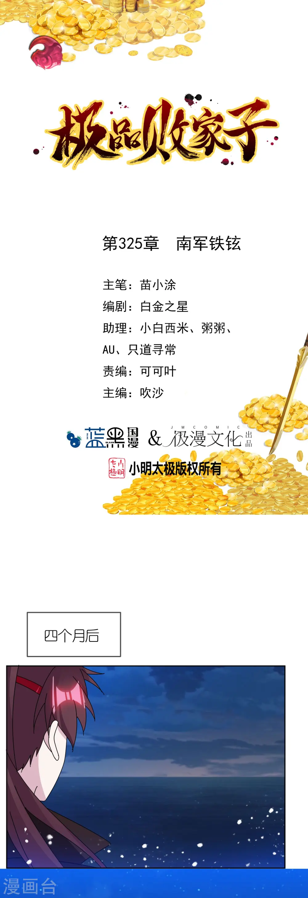 极品败家子唐飞小说笔趣阁最新漫画,第325话 南军铁铉1图