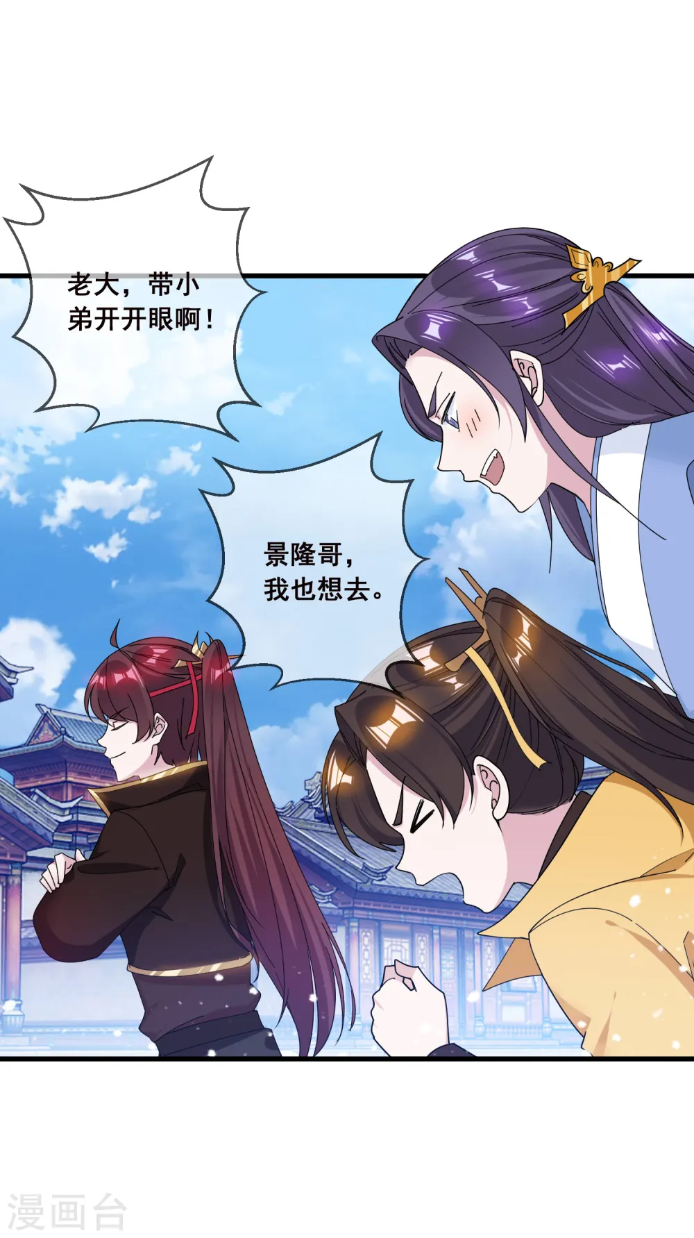 极品败家子短剧全集完整版漫画,第92话 江湖骗子4图
