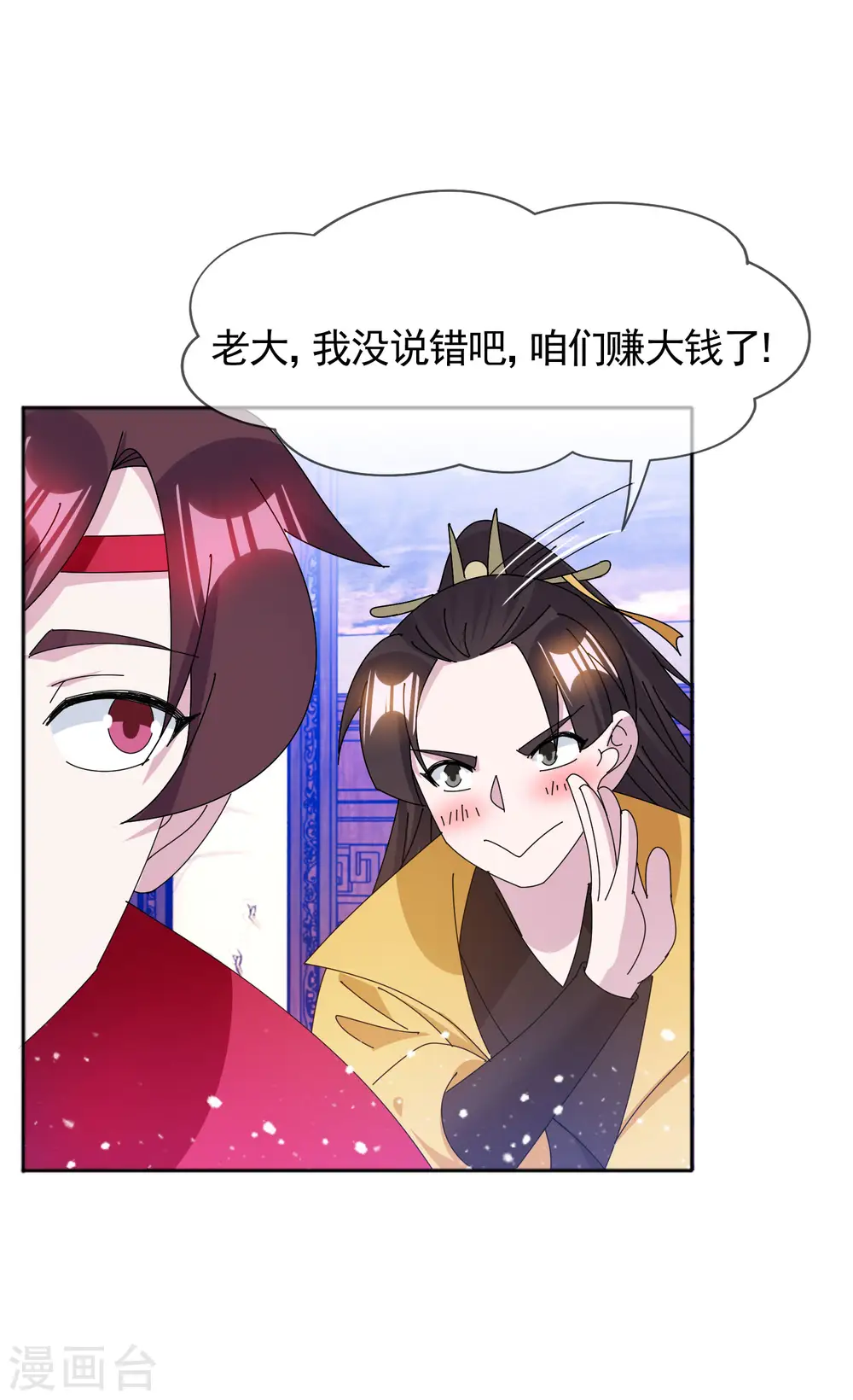 极品败家子合集漫画,第286话 做大做强3图