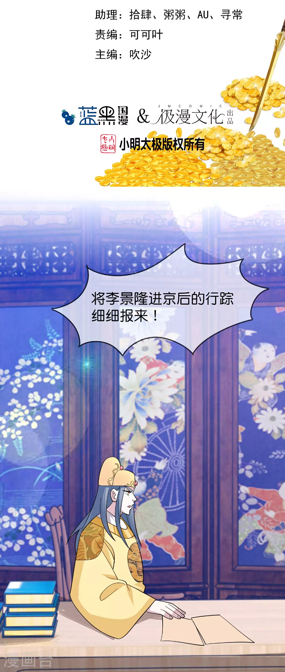 极品败家子笔趣阁无弹窗漫画,第417话 觐见前夕2图