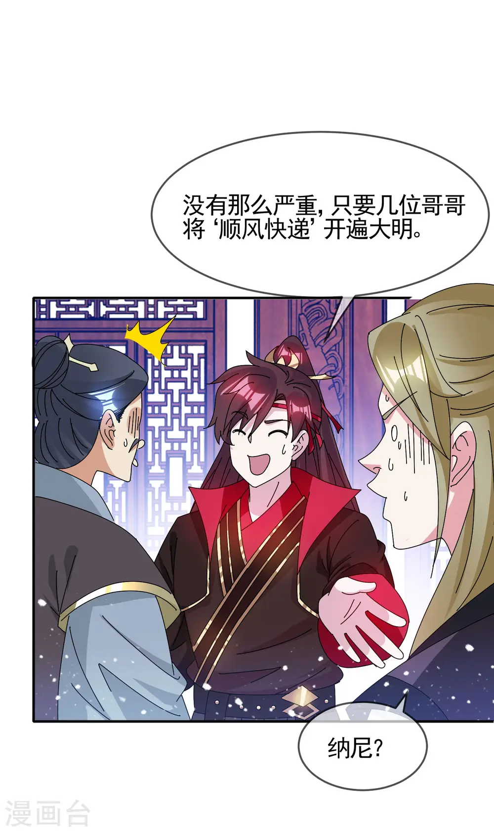 极品败家子完整视频漫画,第287话 林府出事4图