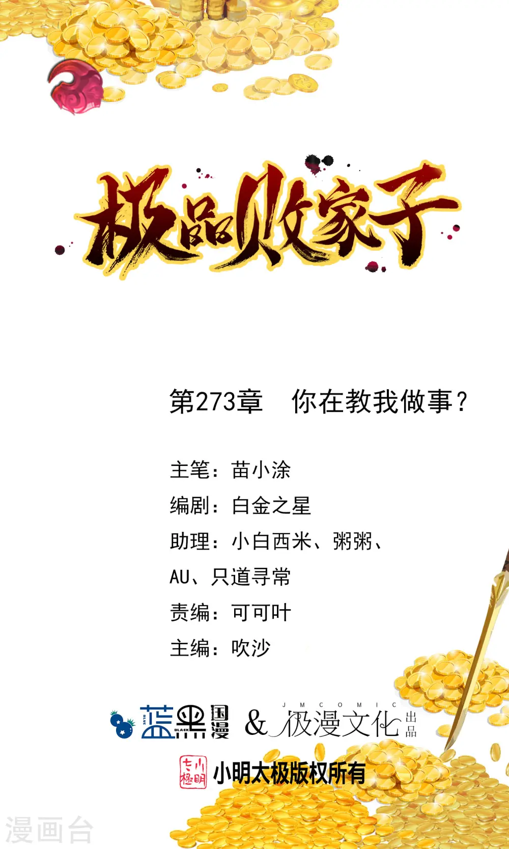 极品败家子1-100集免费漫画,第273话 你在教我做事1图