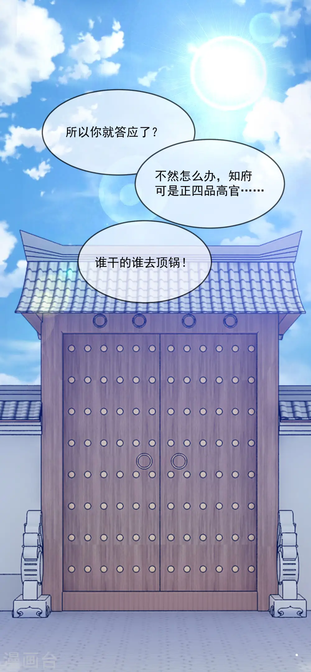 极品败家子笔趣阁漫画,第206话 纨绔子弟2图