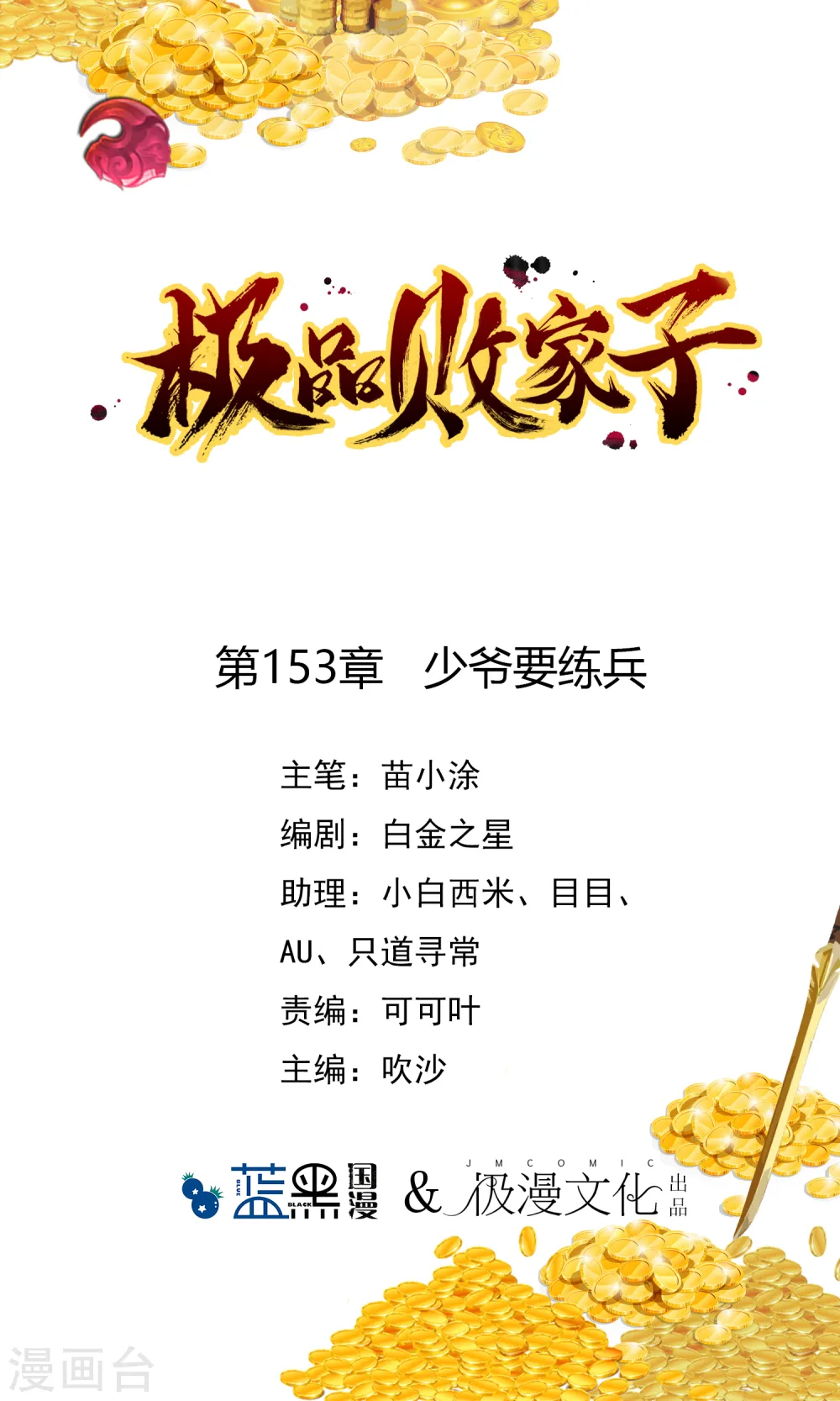 极品败家子完整视频漫画,第153话 少爷要练兵1图