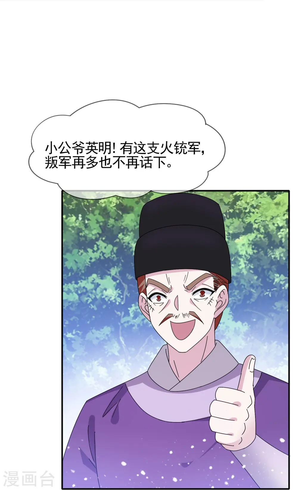 极品败家子笔趣阁无弹窗漫画,第308话 特种作战5图