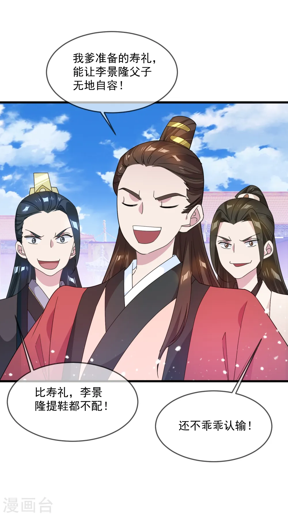 极品败家子林天秦望书三水漫画,第64话 一桶江山2图