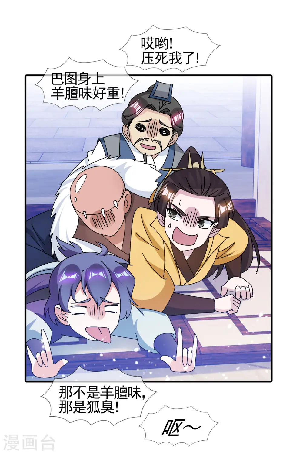 极品败家子林天秦望书三水漫画,第298话 本宫的正事2图