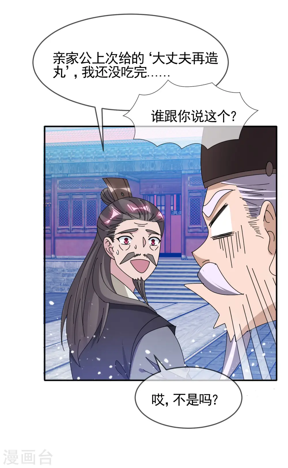 极品败家子免费观看全集漫画,第291话 好生养4图