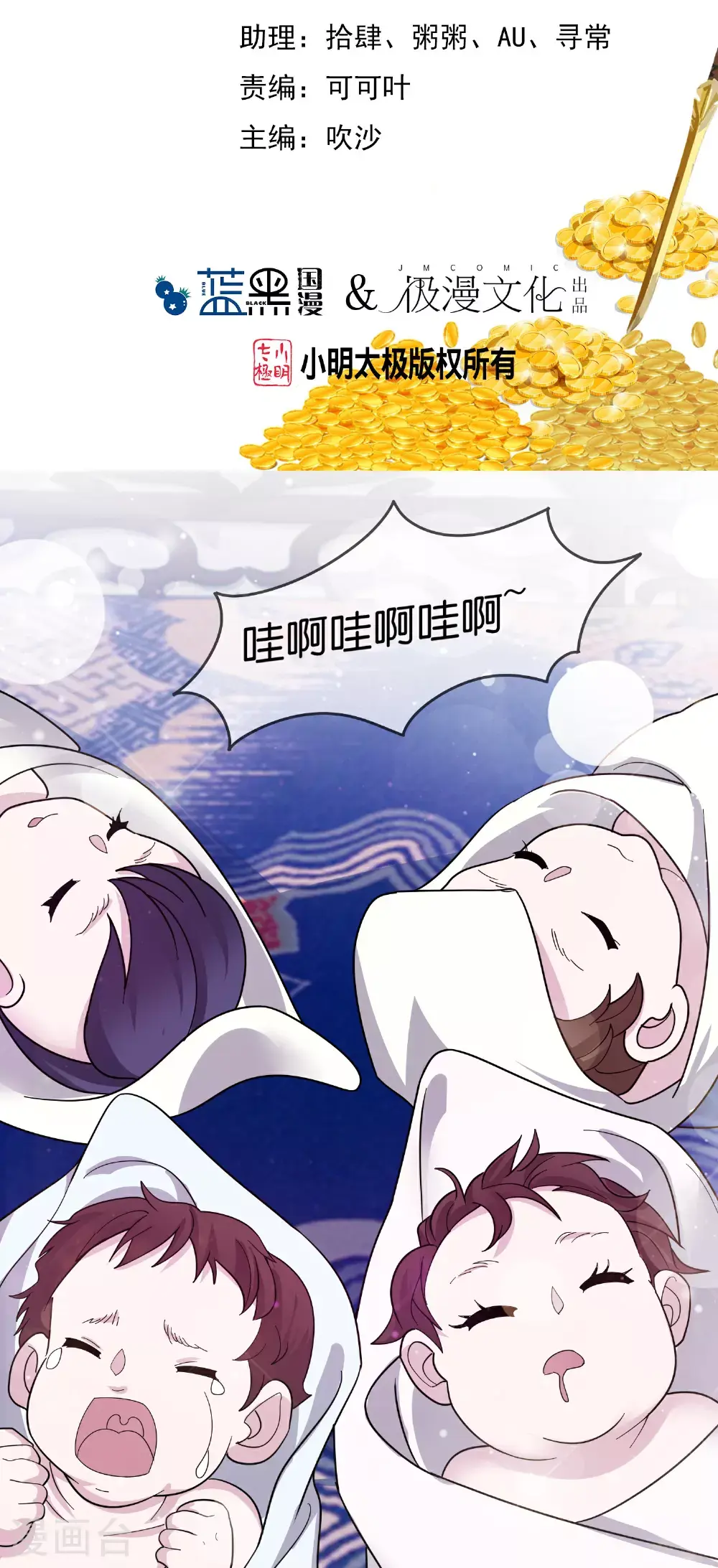 极品败家子小说漫画,第422话 求和2图