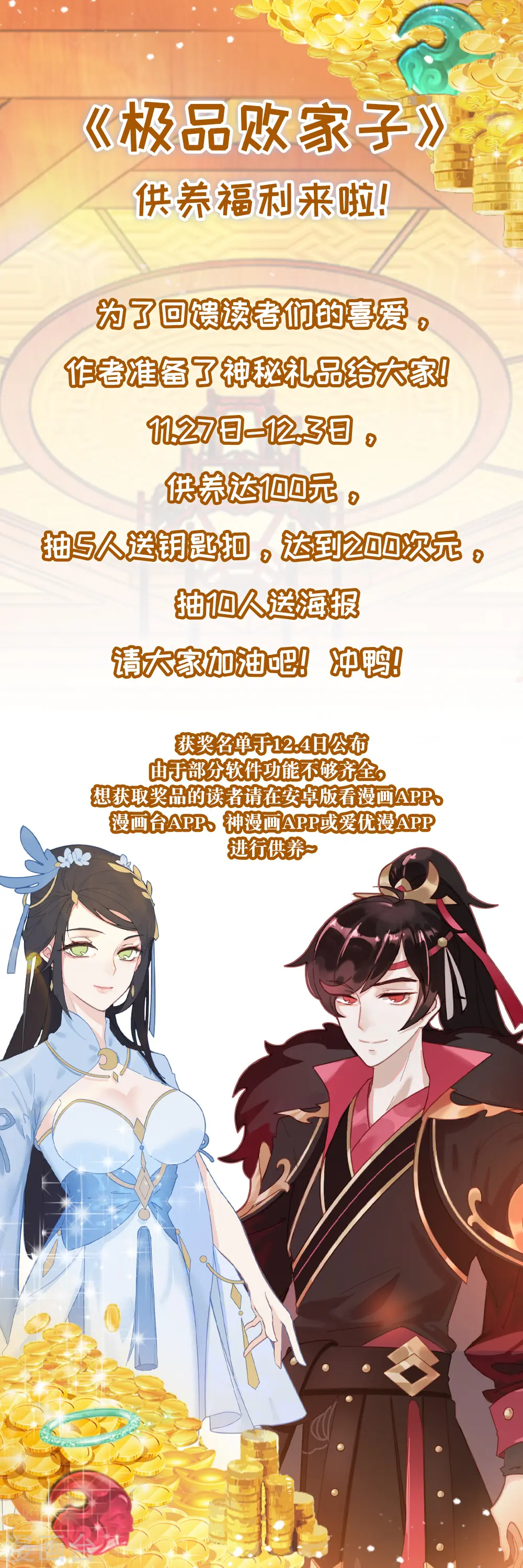 极品败家子林天笔趣阁5200漫画,11月27日供养活动1图