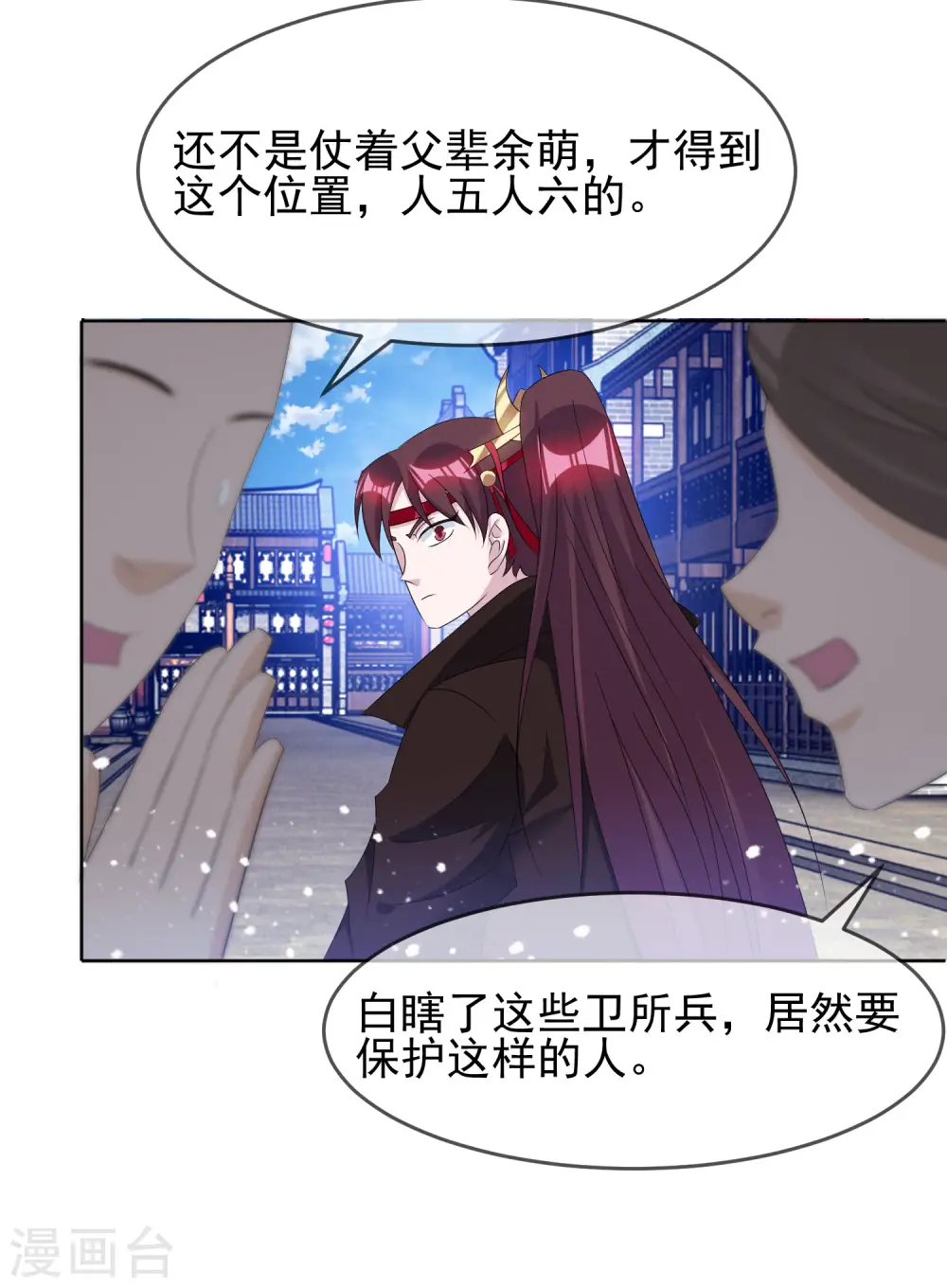 极品败家子全集漫画,第263话 爸爸的快乐5图