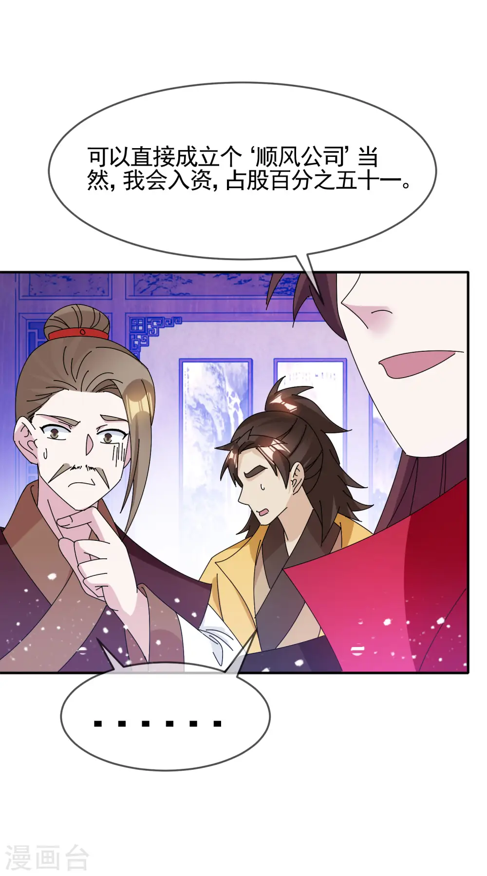 极品败家子完整视频漫画,第287话 林府出事5图