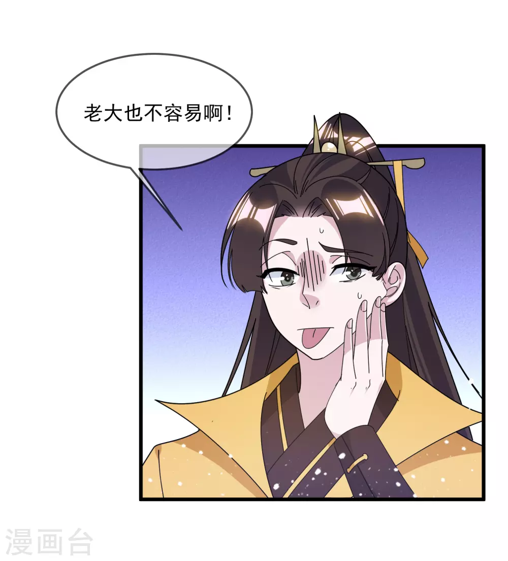 极品败家子小说漫画,第151话 汝妻吾养之5图