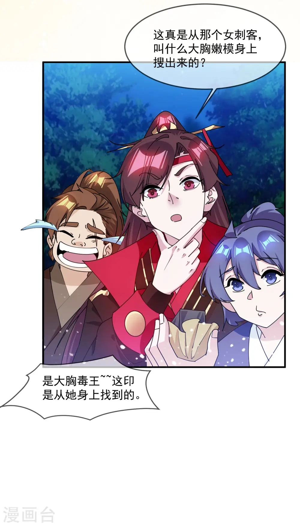 极品败家子完整版全集漫画,第240话 龙王印记3图
