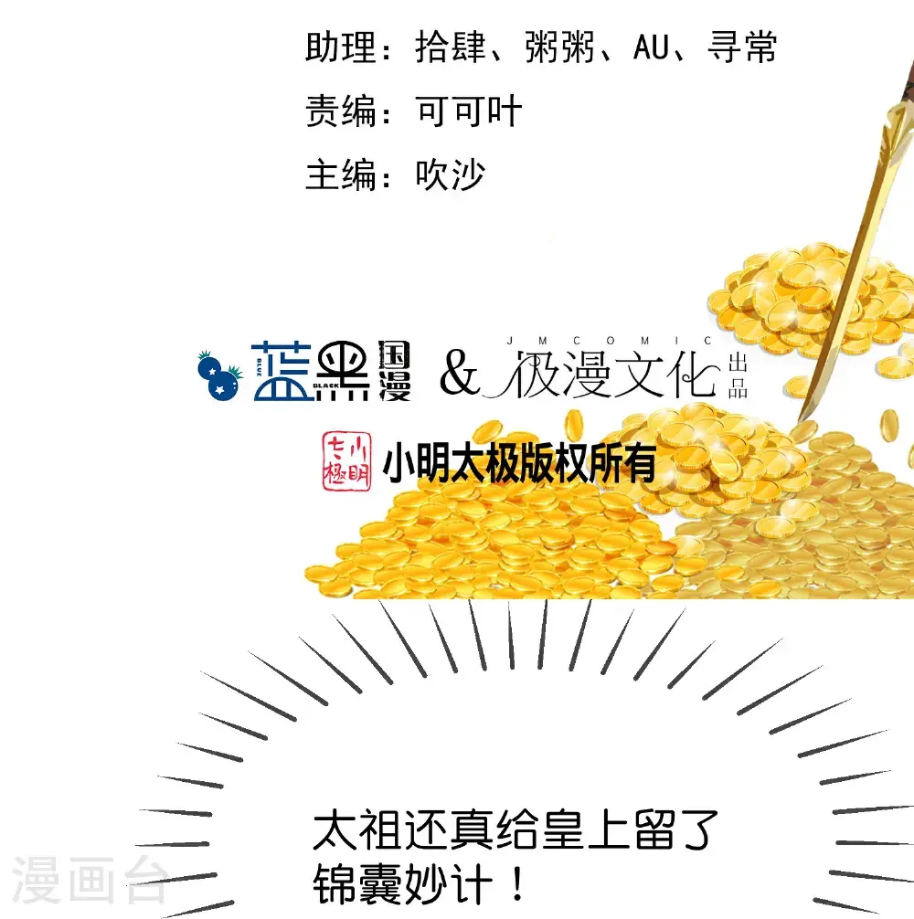 极品败家子笔趣阁无弹窗漫画,第423话 锦囊妙计究竟是啥？2图