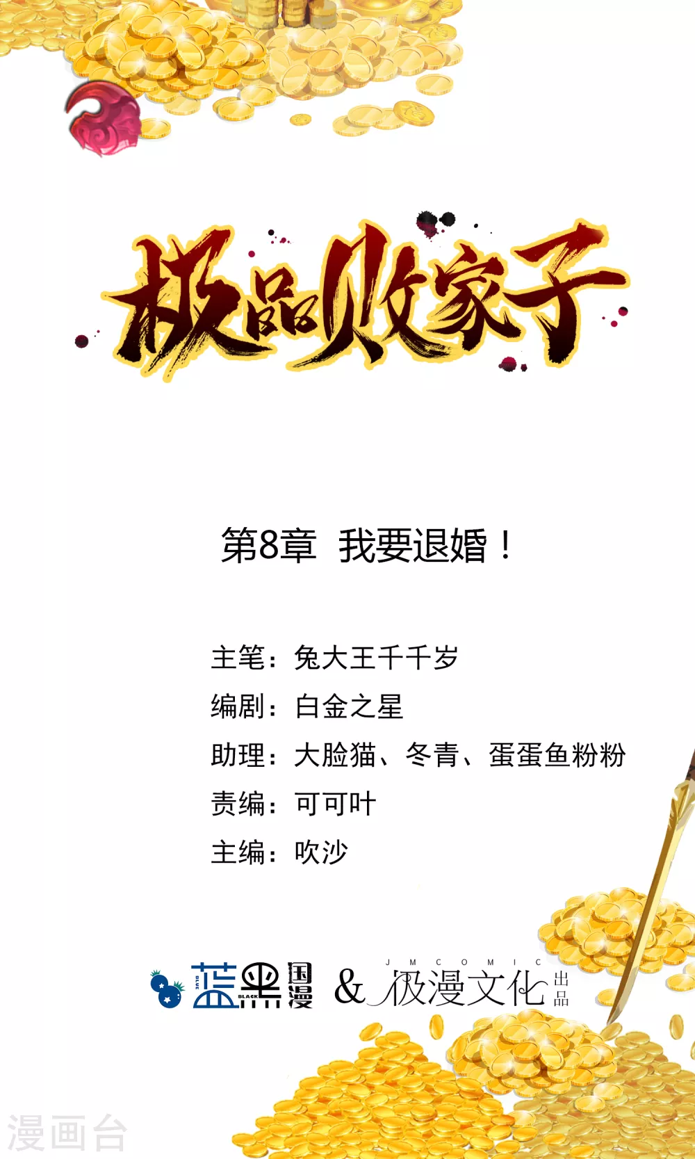 极品败家子1-100集合集漫画,第8话 我要退婚！1图