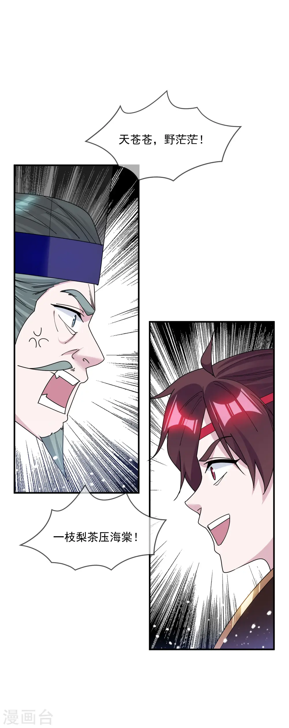 极品败家子漫画解说漫画,第218话 如朕亲临5图