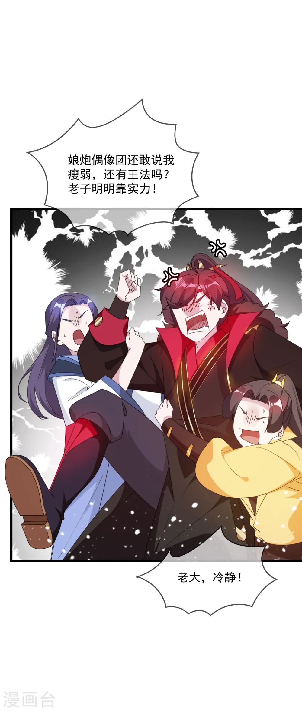 极品败家子100集漫画,第67话 躁起来4图