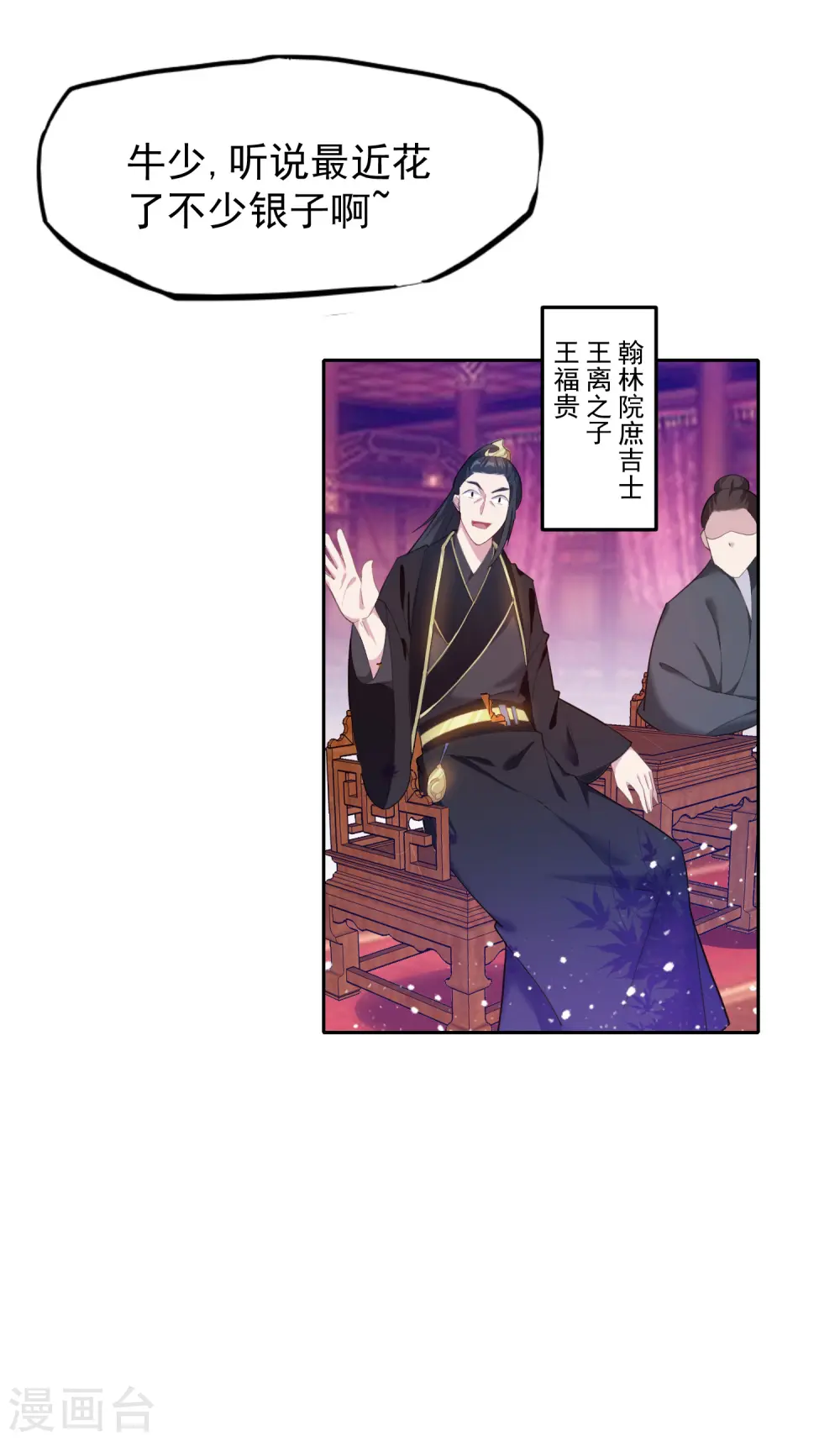 极品败家子林天新笔趣阁全文漫画,第37话 跟少爷比败家？5图