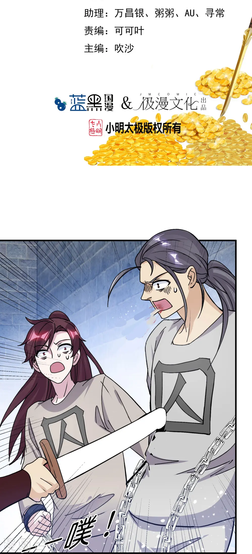 极品败家子合集漫画,第377话 事情大条了2图