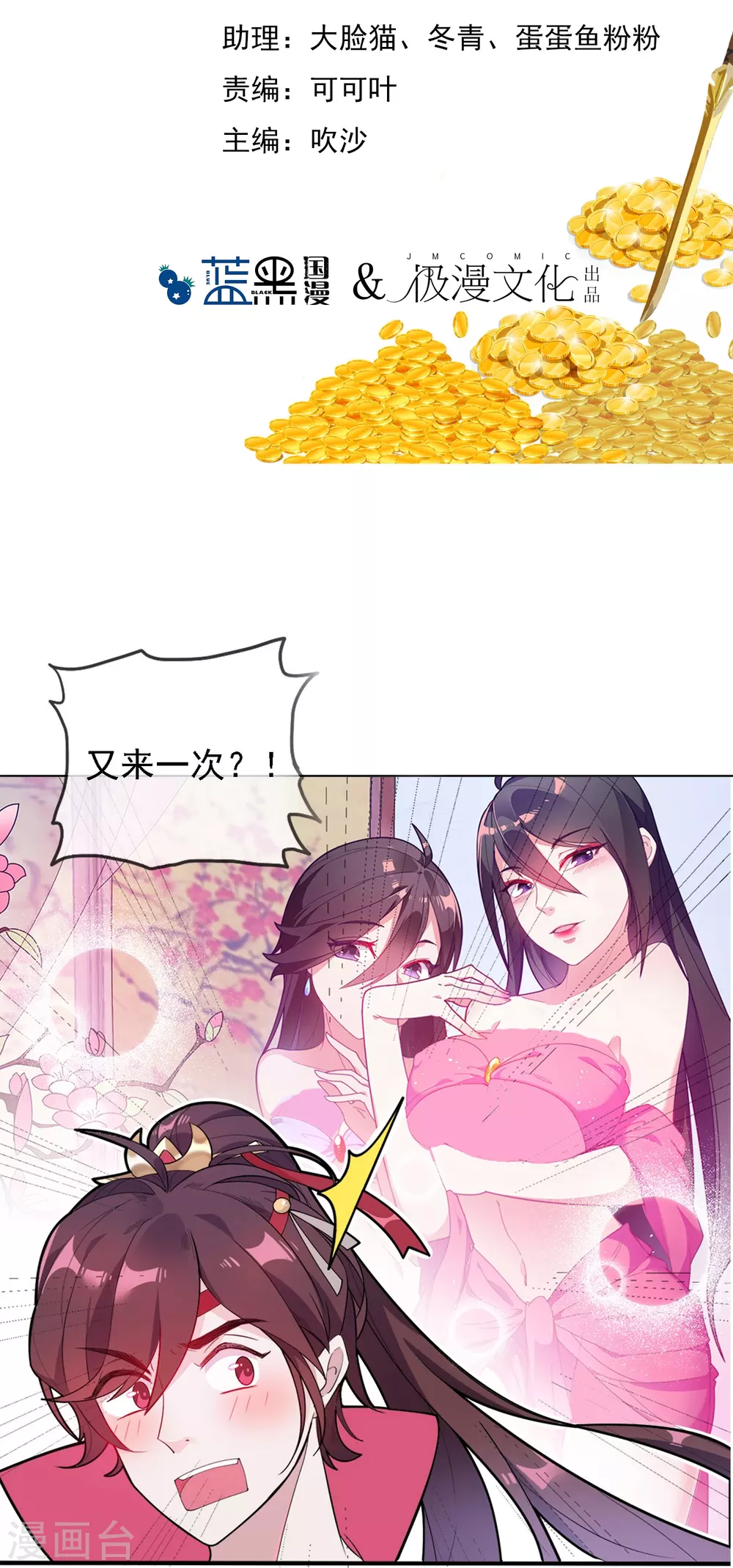 极品败家子15-22漫画,第3话 好色败家子！2图