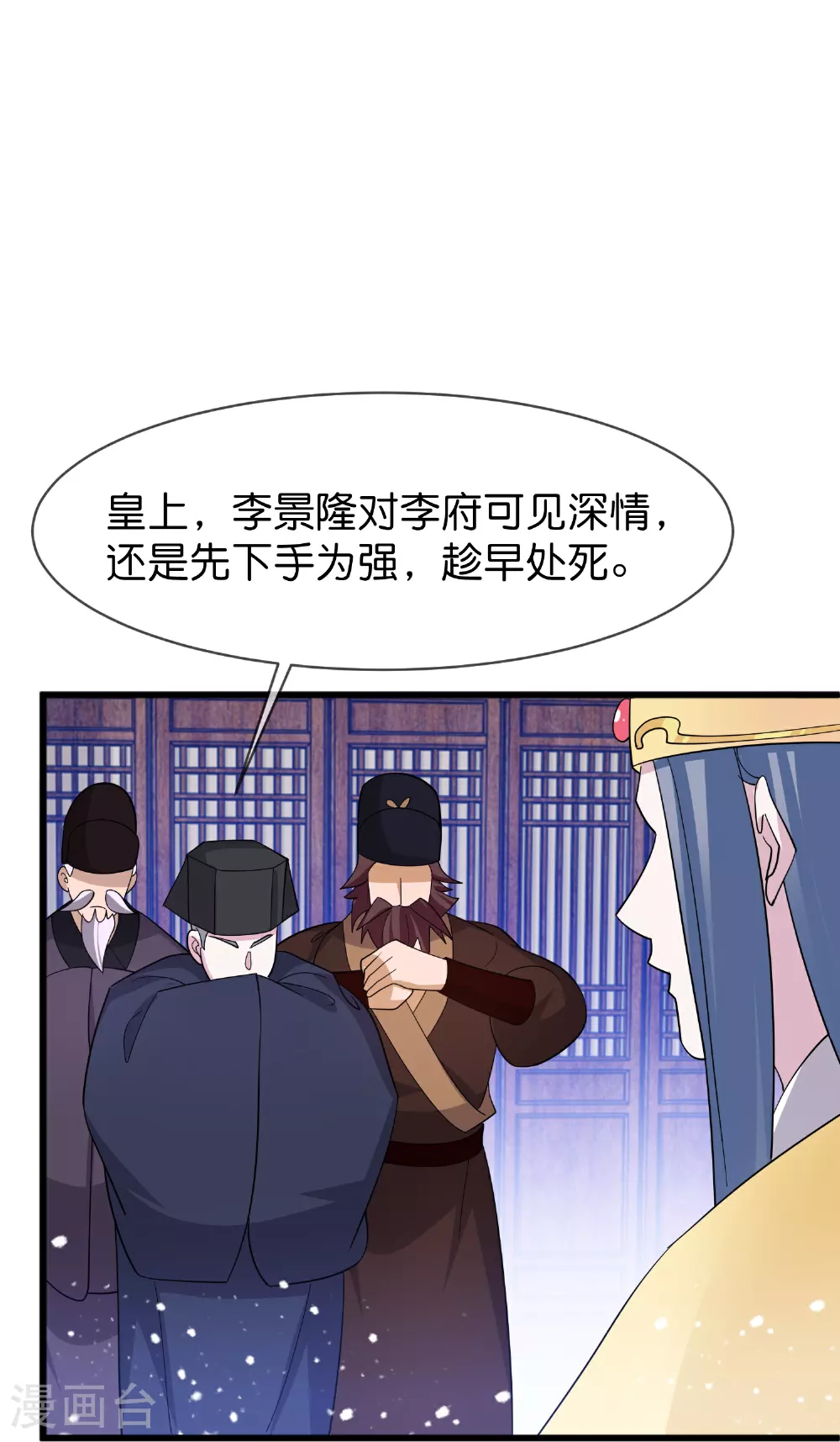 极品败家子笔趣阁无弹窗漫画,第417话 觐见前夕4图
