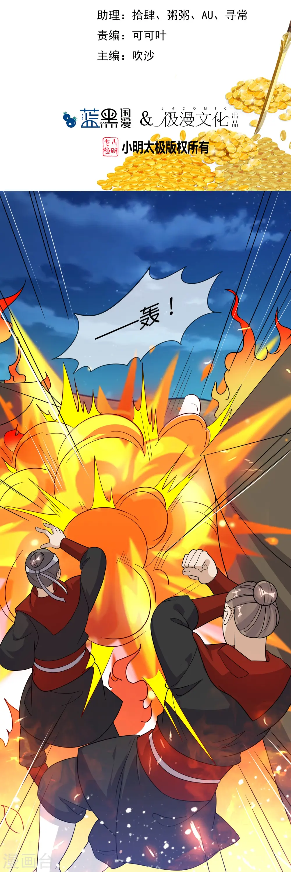 极品败家子笔趣阁漫画,第397话 灵璧大战（五）2图