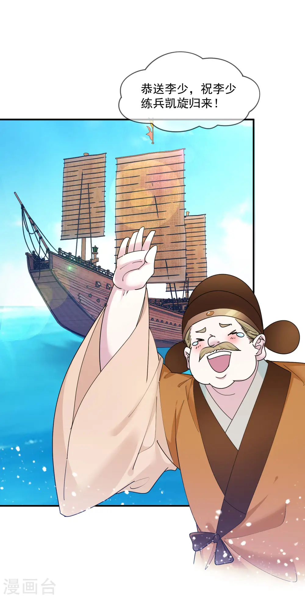 极品败家子虾仁大结局漫画,第211话 左右为难2图