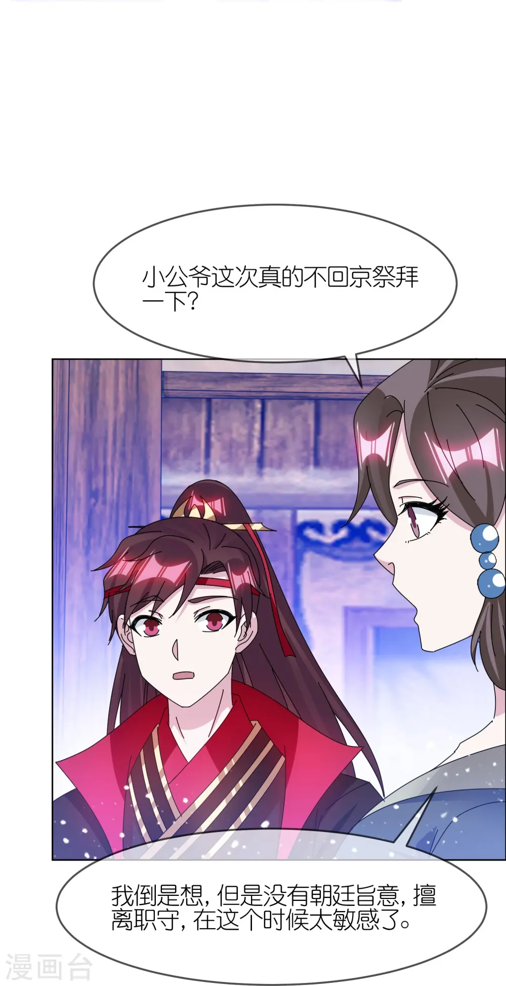 极品败家子林天秦望书三水漫画,第342话 削藩5图
