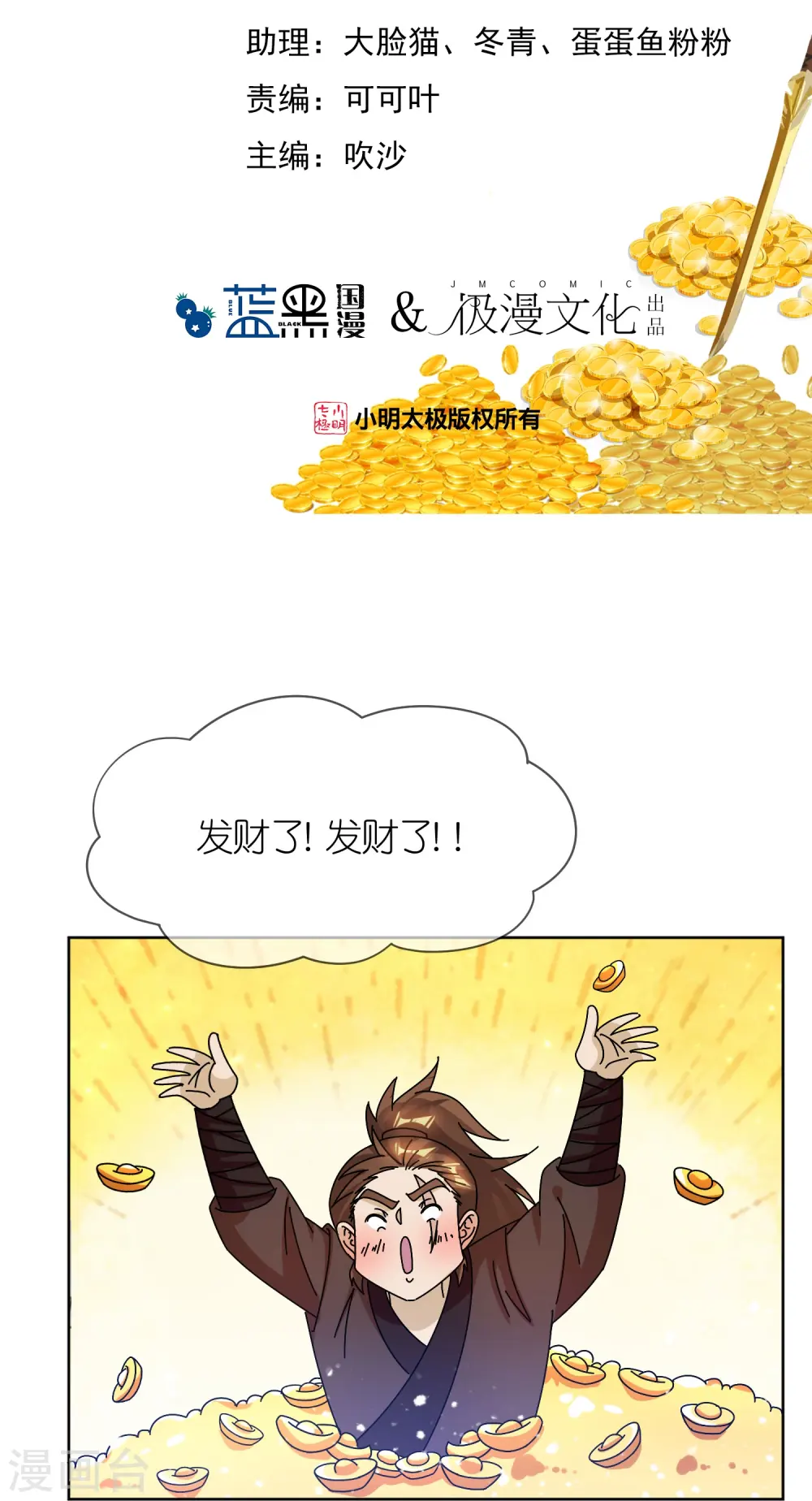 极品败家子81-100集漫画,第321话 必须扩军2图