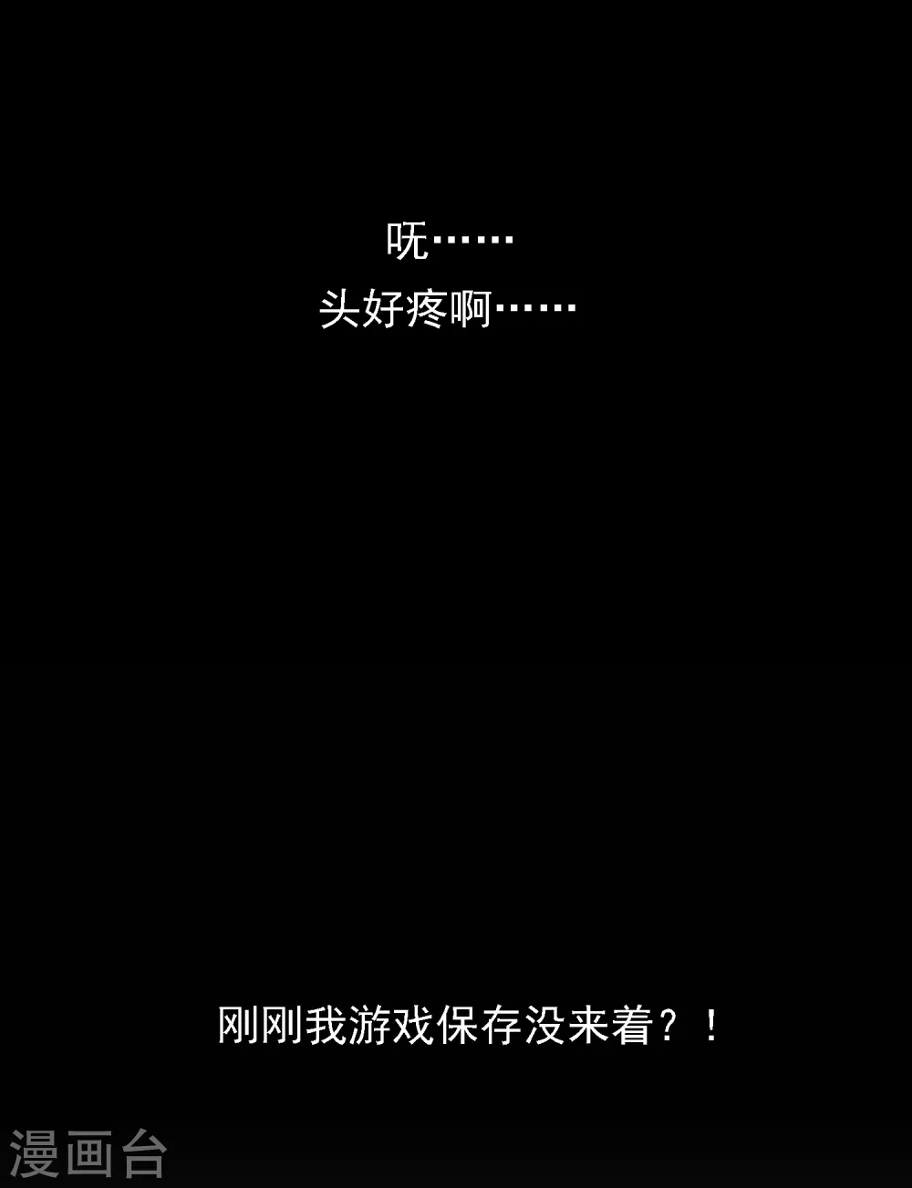 极品败家子唐飞小说笔趣阁最新未删减漫画,第1话 穿越明朝当阔少2图