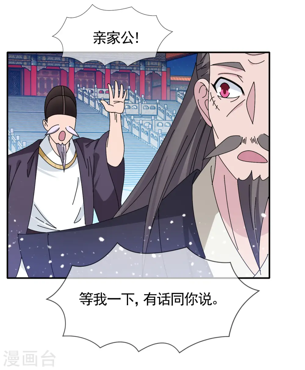 极品败家子免费观看全集漫画,第291话 好生养3图