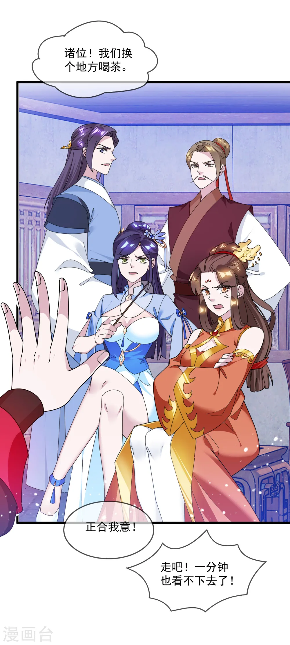 极品败家子100集漫画,第157话 终身约定5图