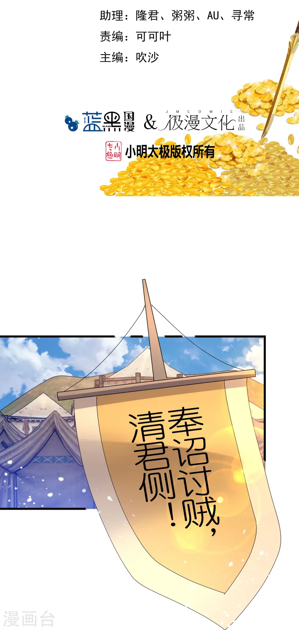 极品败家子系统漫画,第351话 燕王的谋略2图