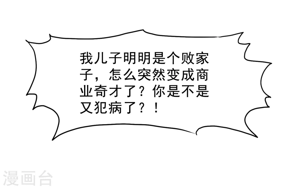 极品败家子1-100集合集漫画,第13话 赌场得意5图