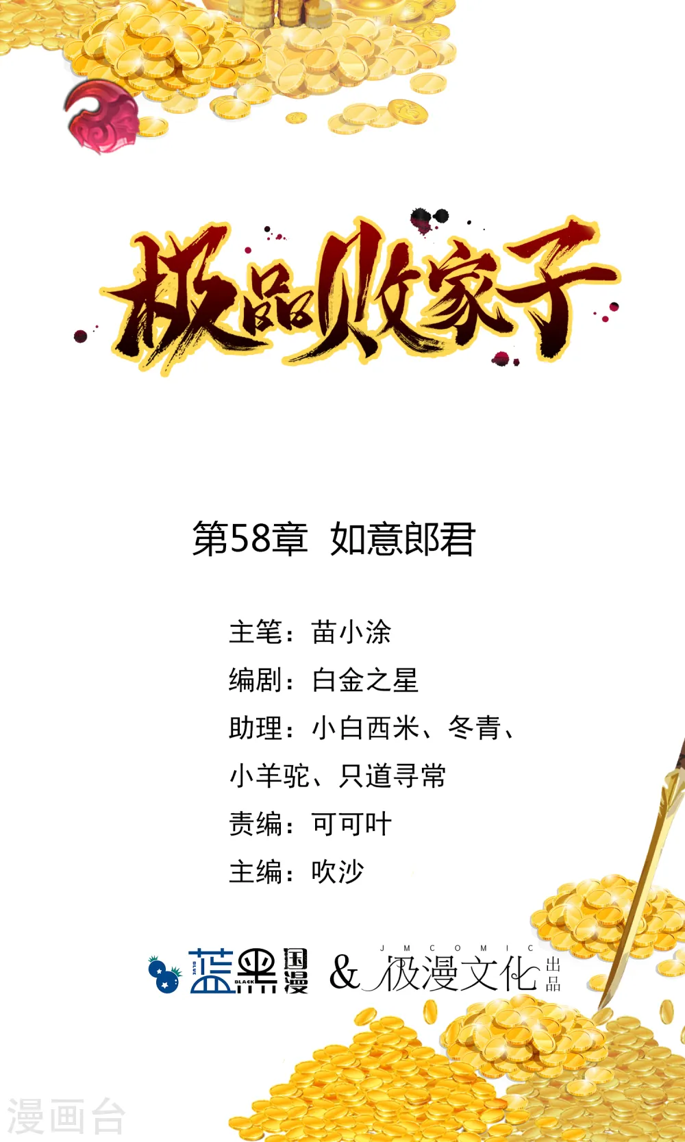 极品败家子逆袭漫画,第58话 如意郎君1图