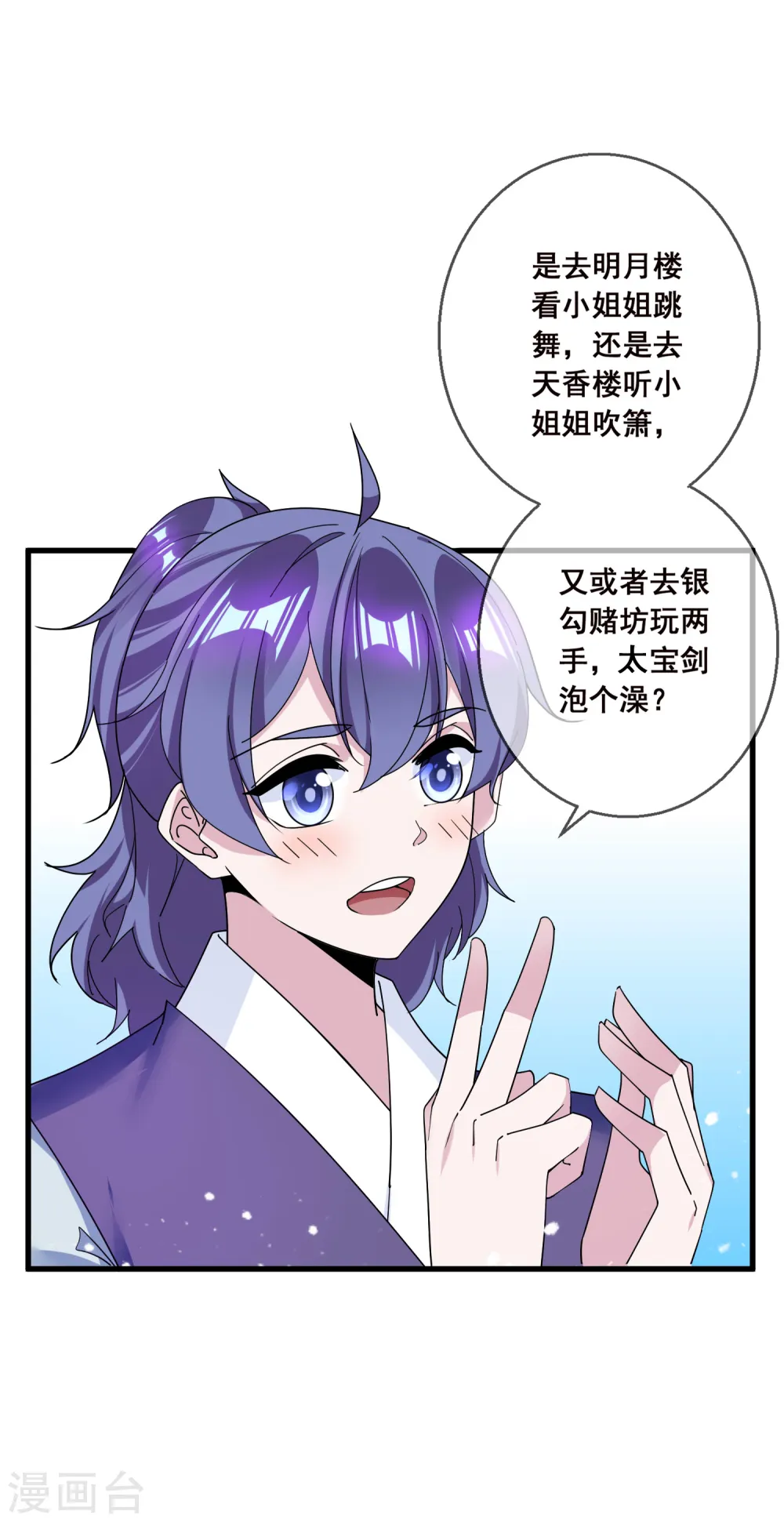 极品败家子短剧全集完整版漫画,第92话 江湖骗子3图