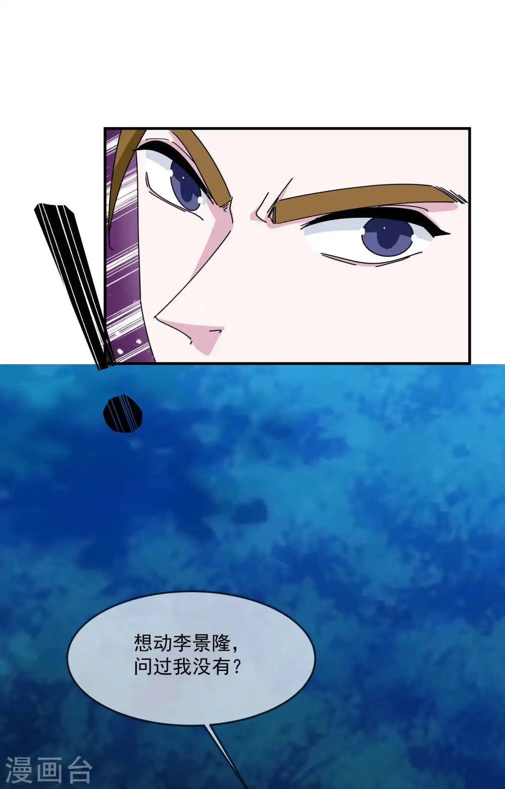 极品败家子2完整版免费漫画,第244话 最后底牌3图