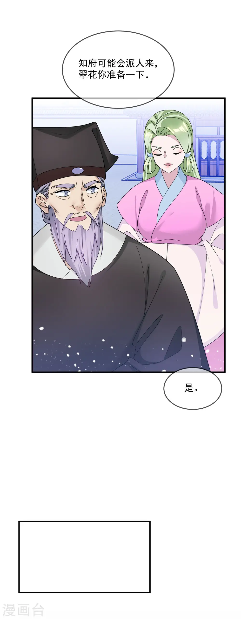 极品败家子笔趣阁漫画,第206话 纨绔子弟4图